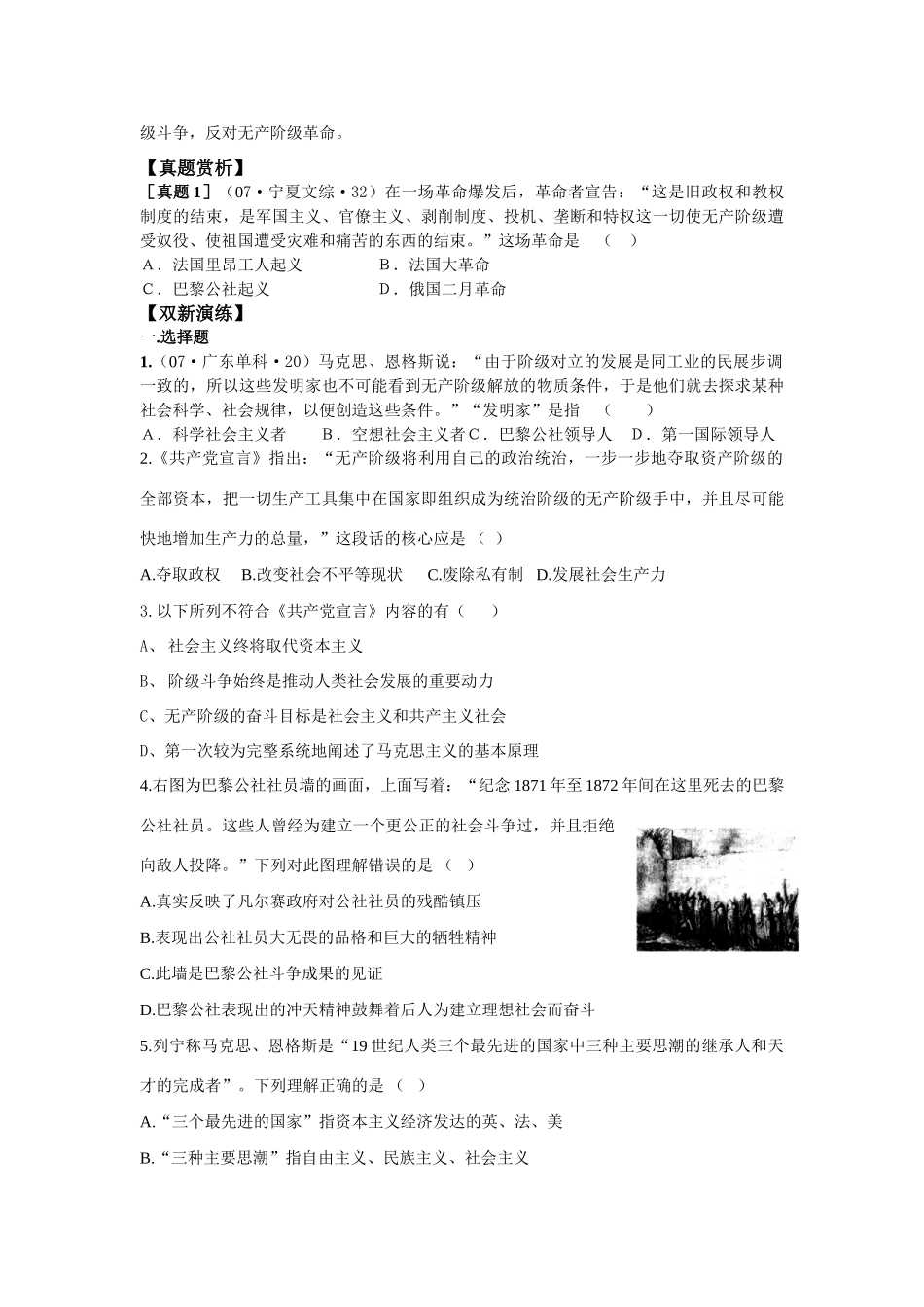 22  马克思主义的诞生_第3页