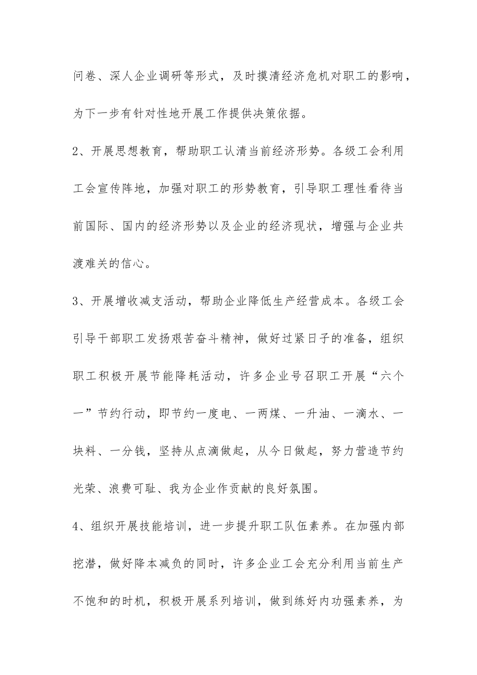 金融危机对企业及职工影响调研报告-_第3页
