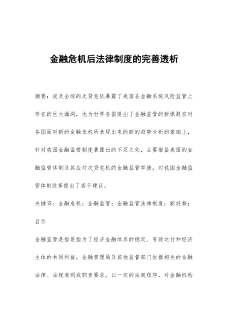 金融危机后法律制度的完善透析