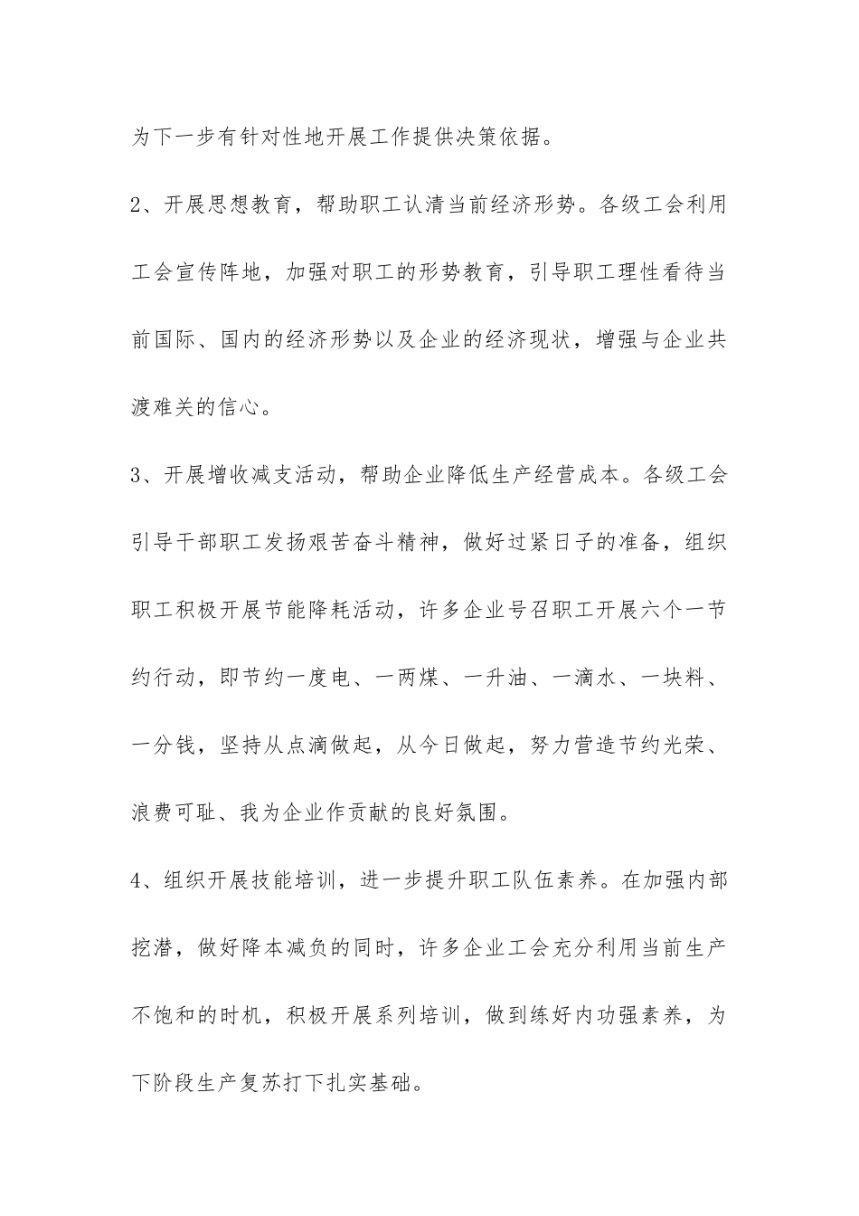 金融危机对企业及职工影响调查报告-_第3页