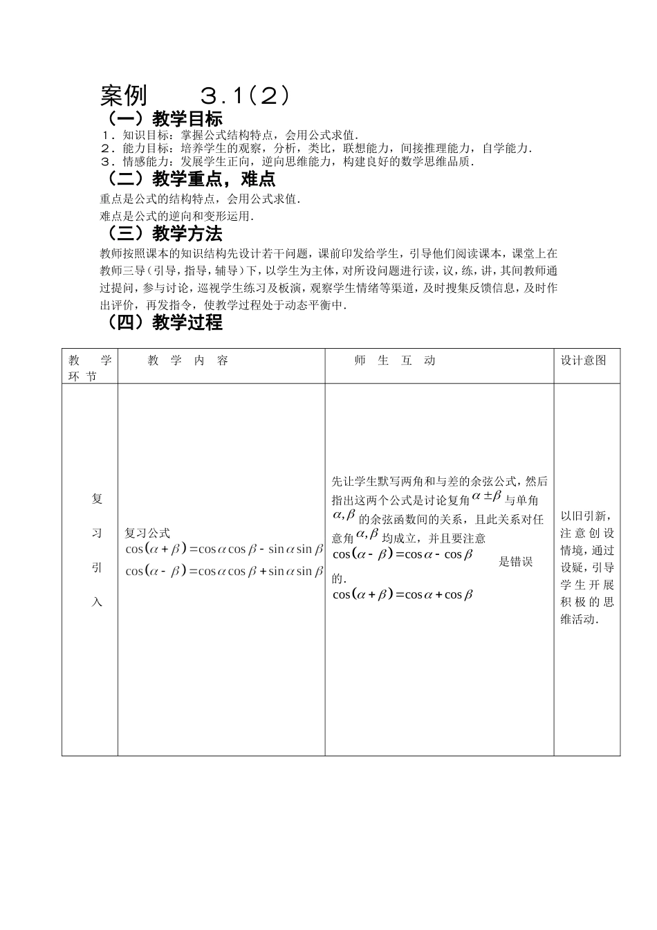 3.1.1两角和与差的余弦（2）_第1页