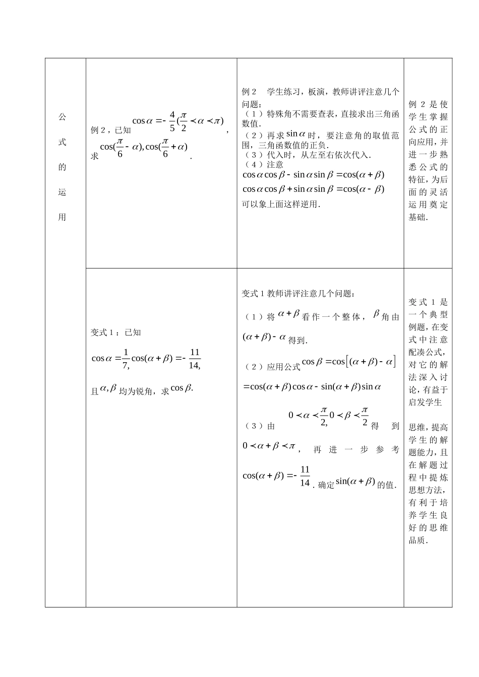 3.1.1两角和与差的余弦（2）_第2页
