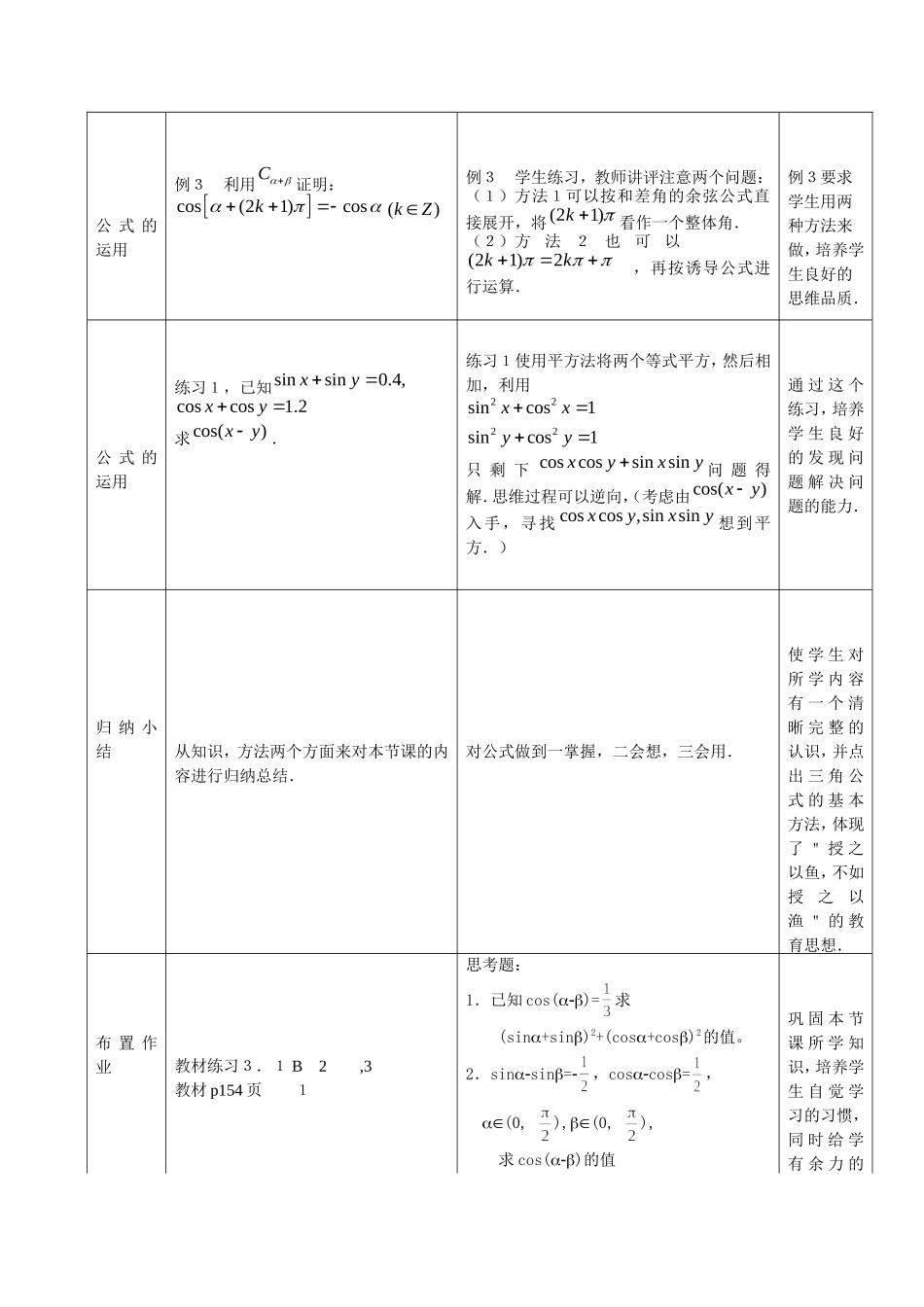 3.1.1两角和与差的余弦（2）_第3页