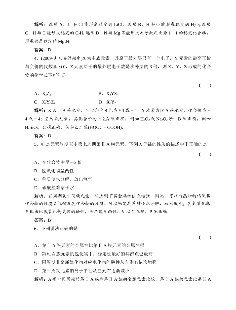 5单元质量检测_第2页