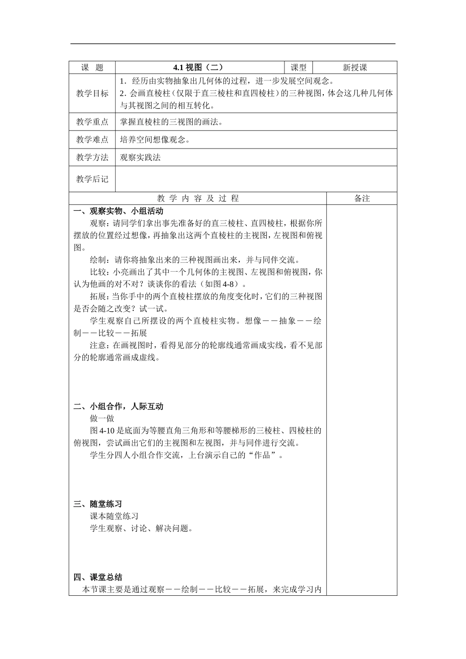 4.1 视图2_第1页