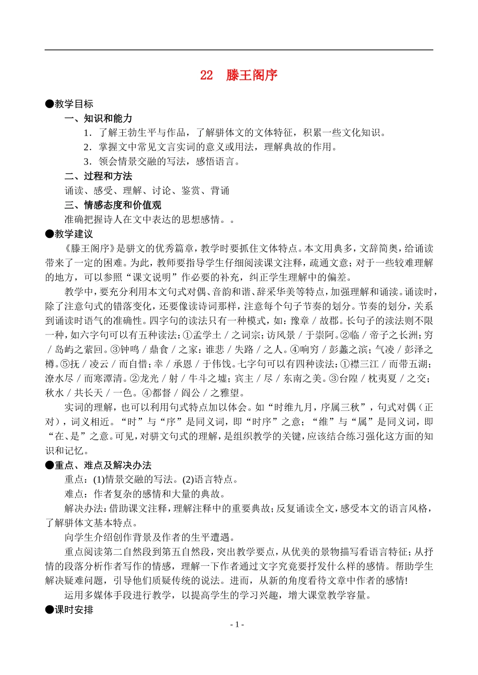 22  滕王阁序_第1页