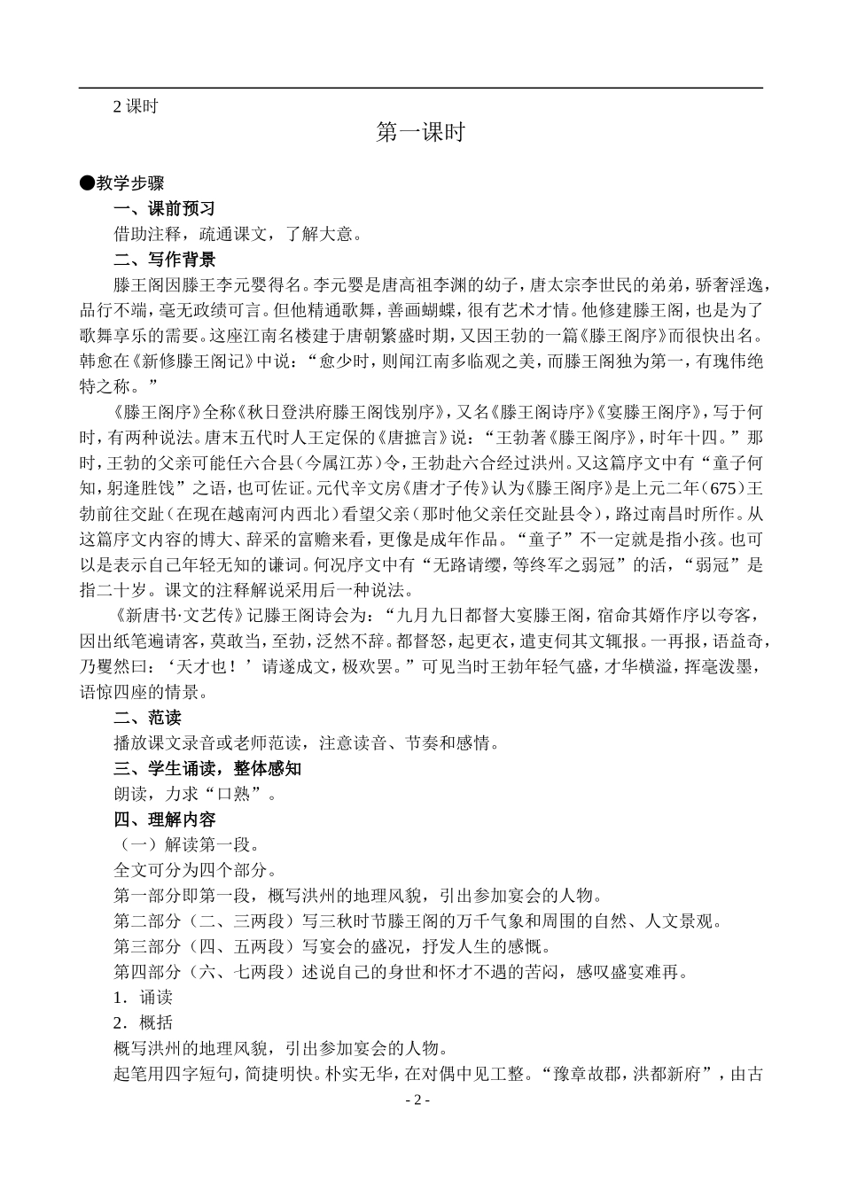 22  滕王阁序_第2页