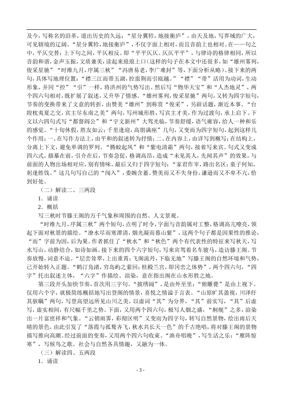 22  滕王阁序_第3页