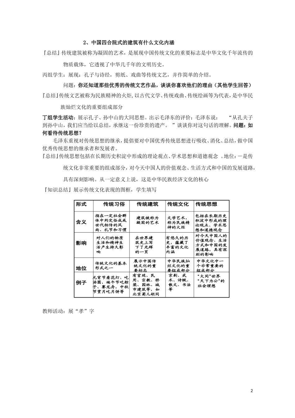 2015高中政治 第2单元 第4课 第1框 传统文化的继承教材分析与导入设计2 新人教版必修3_第2页