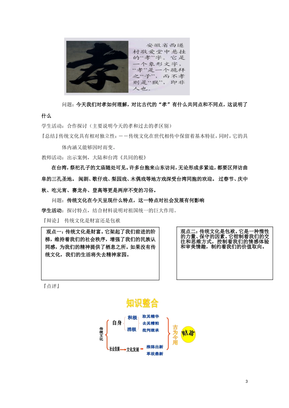 2015高中政治 第2单元 第4课 第1框 传统文化的继承教材分析与导入设计2 新人教版必修3_第3页