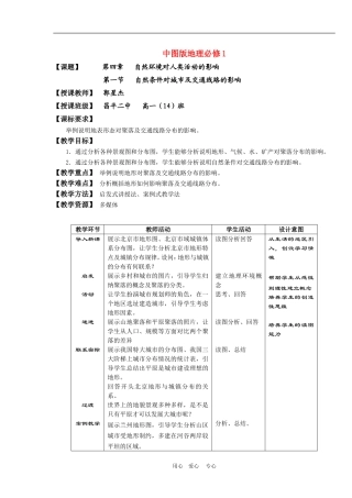 4.1 自然条件对城市及交通线路的影响