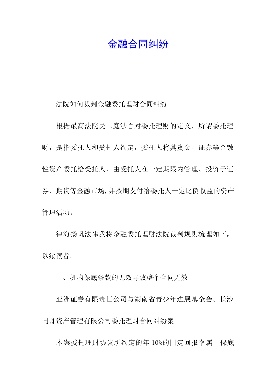 金融合同纠纷_第1页