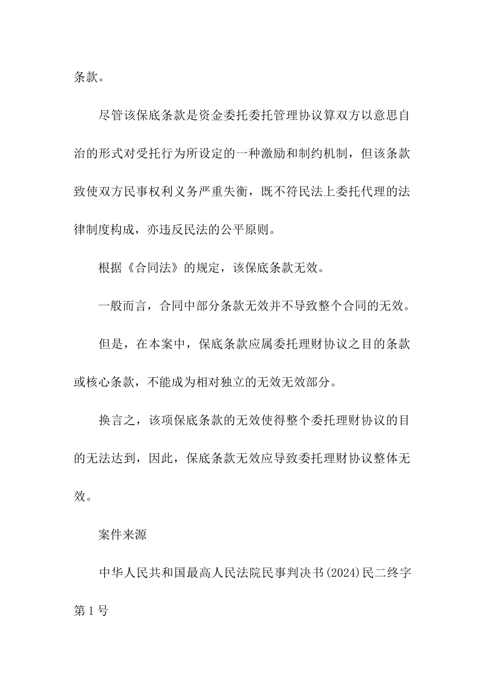 金融合同纠纷_第2页