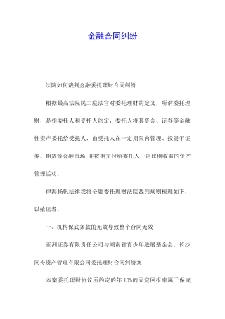 金融合同纠纷
