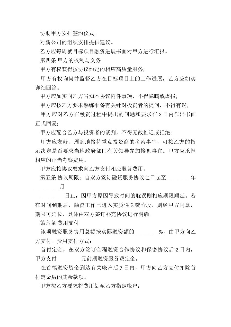 金融合同模板_第3页