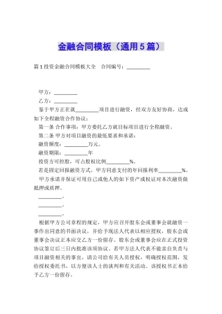 金融合同模板