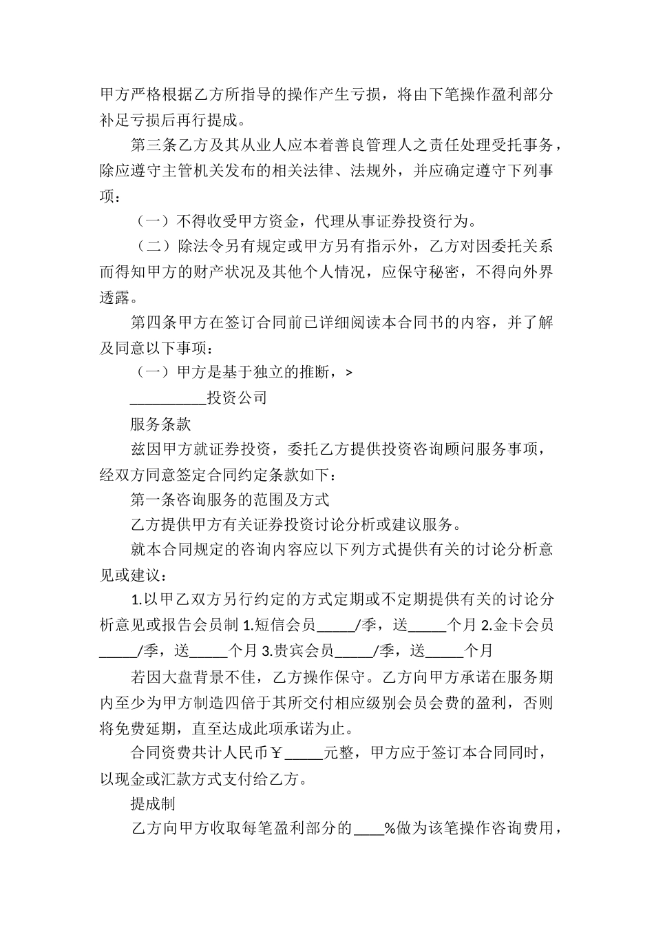 金融咨询服务合同(6篇)_第2页