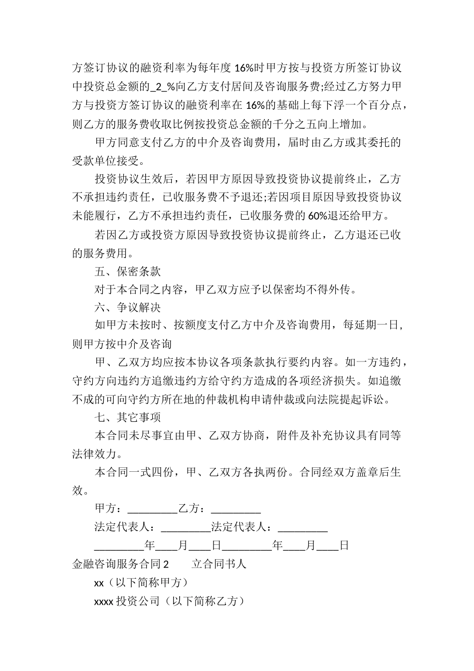 金融咨询服务合同3篇_第2页