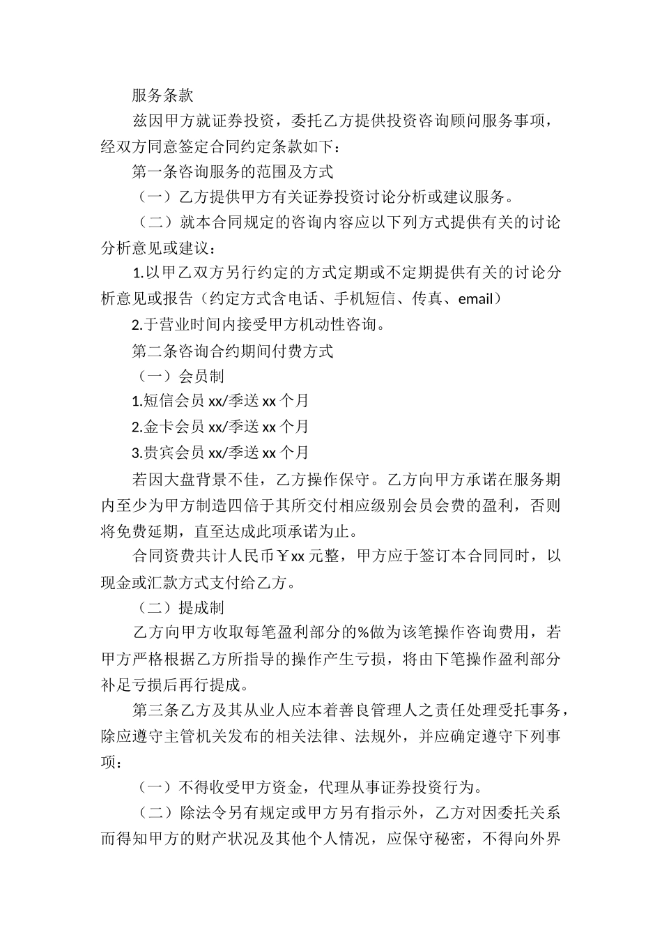 金融咨询服务合同3篇_第3页