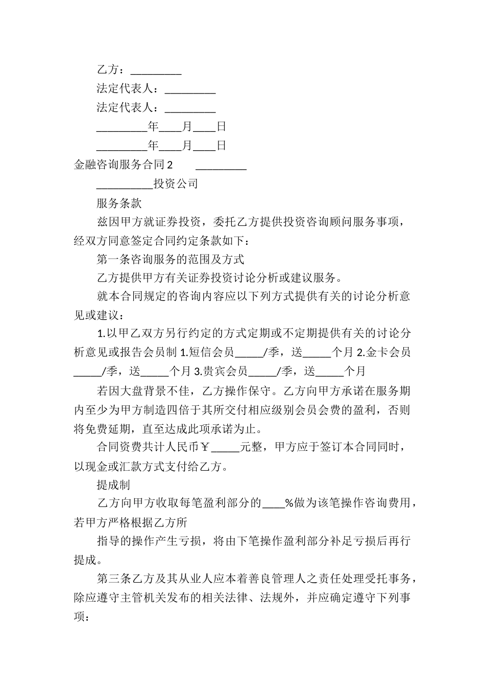 金融咨询服务合同_第2页