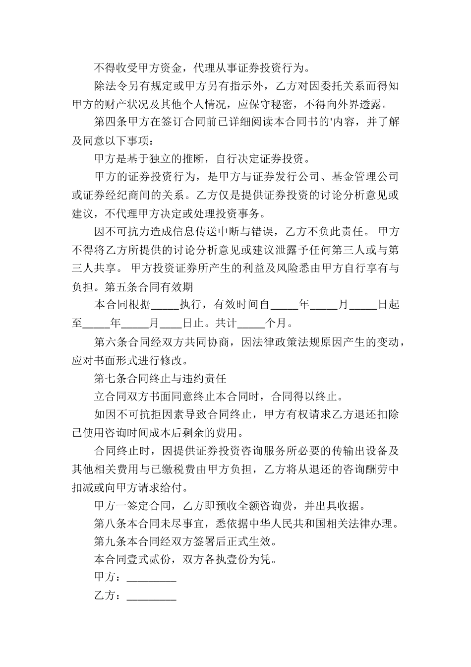 金融咨询服务合同_第3页