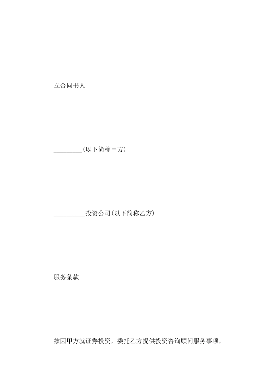 金融咨询服务合同相关范文_第3页