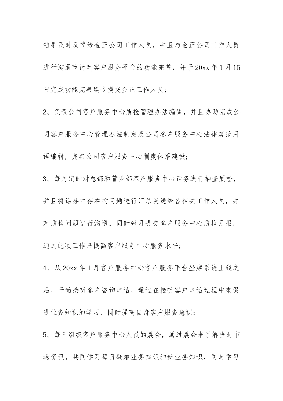 金融员工试用期工作总结-_第2页