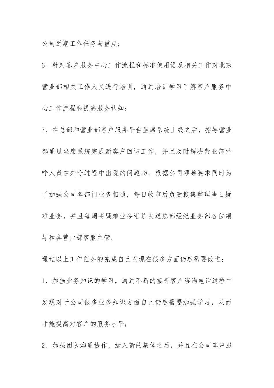 金融员工试用期工作总结-_第3页