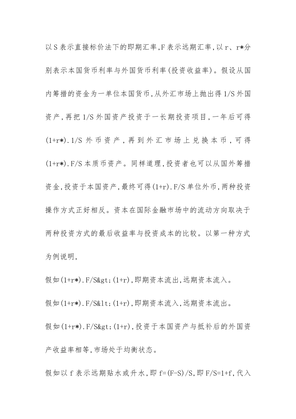 金融国际化发展过程思考论文_第2页