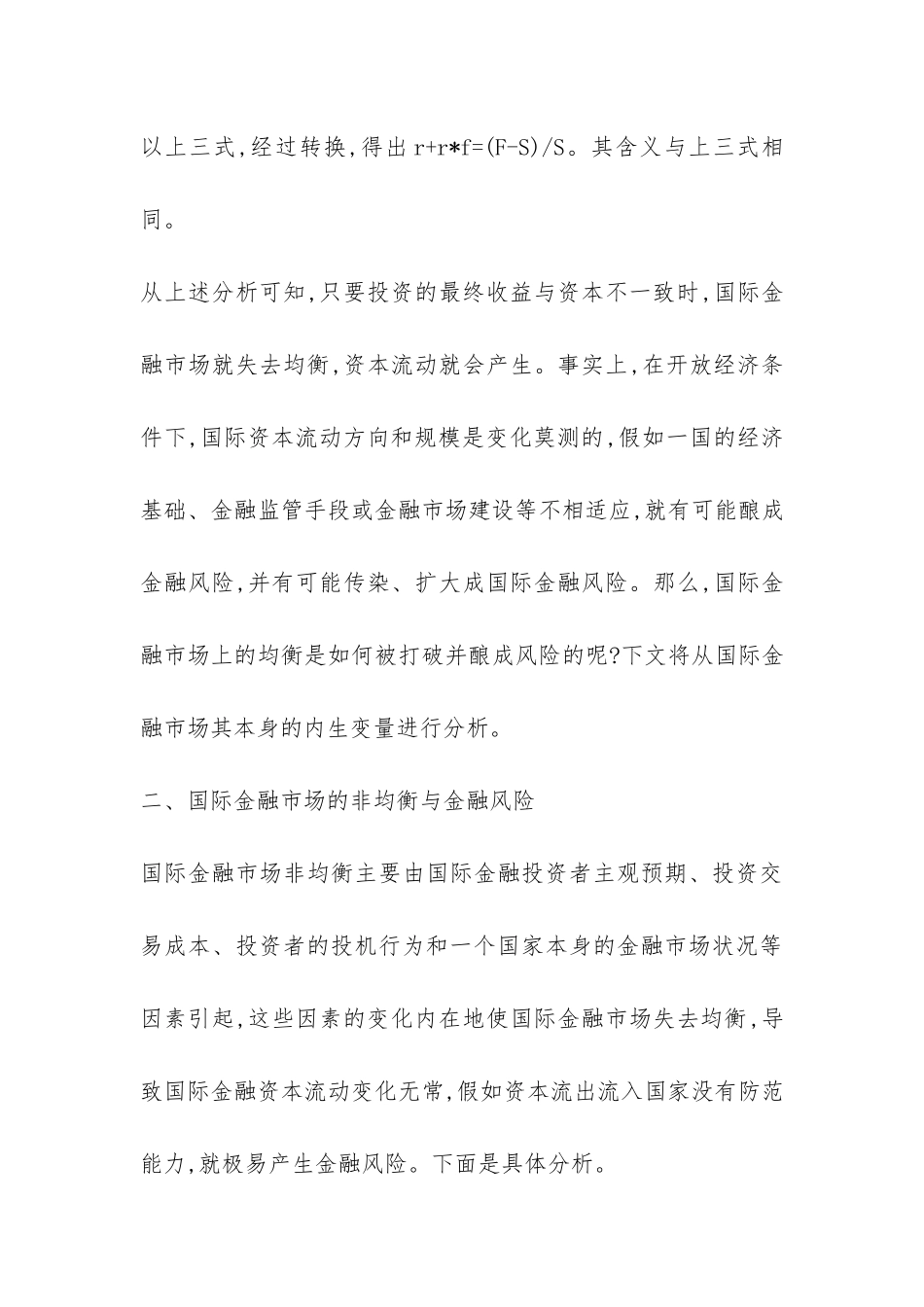 金融国际化发展过程思考论文_第3页
