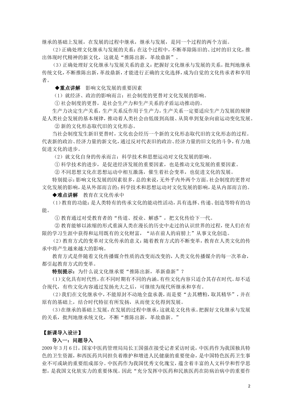 2015高中政治 第2单元 第4课 第2框 文化在继承中发展教案 新人教版必修3_第2页