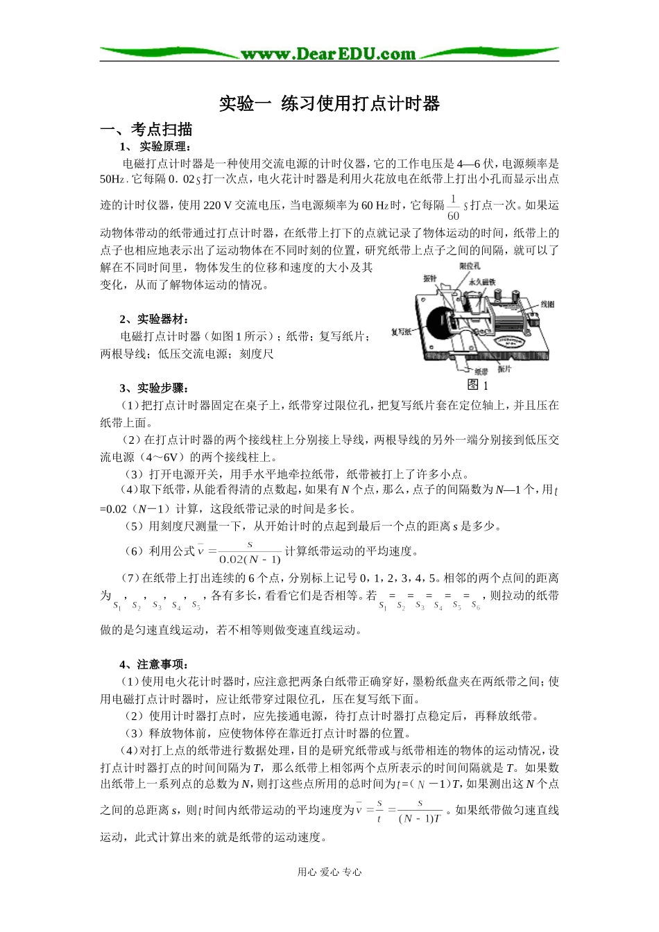 5第二章  第五节    实验_第1页