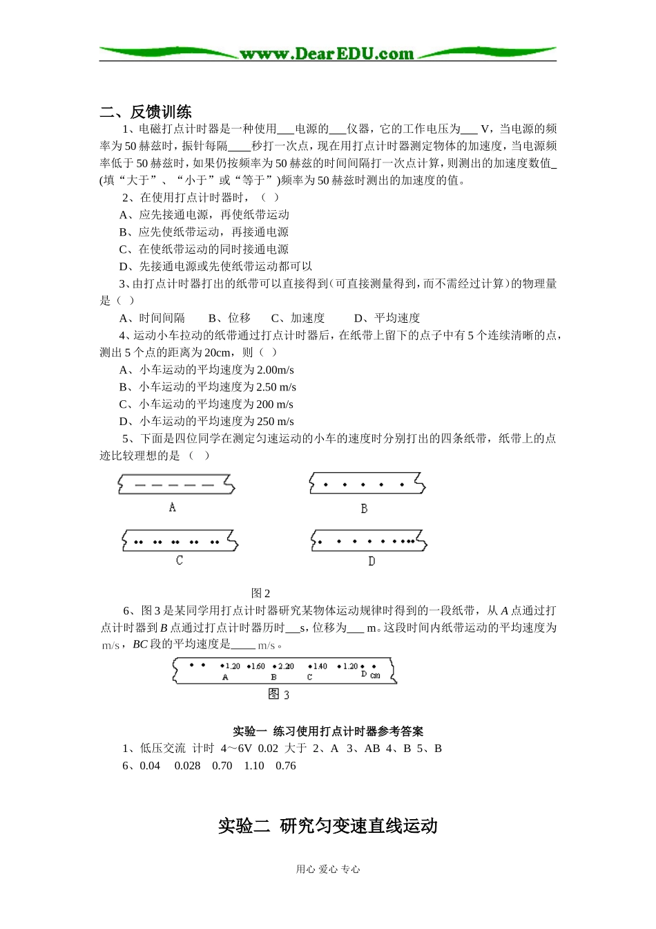 5第二章  第五节    实验_第2页
