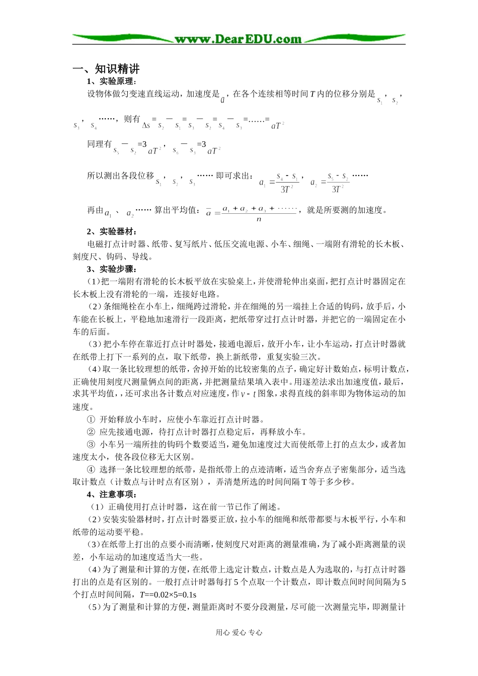 5第二章  第五节    实验_第3页