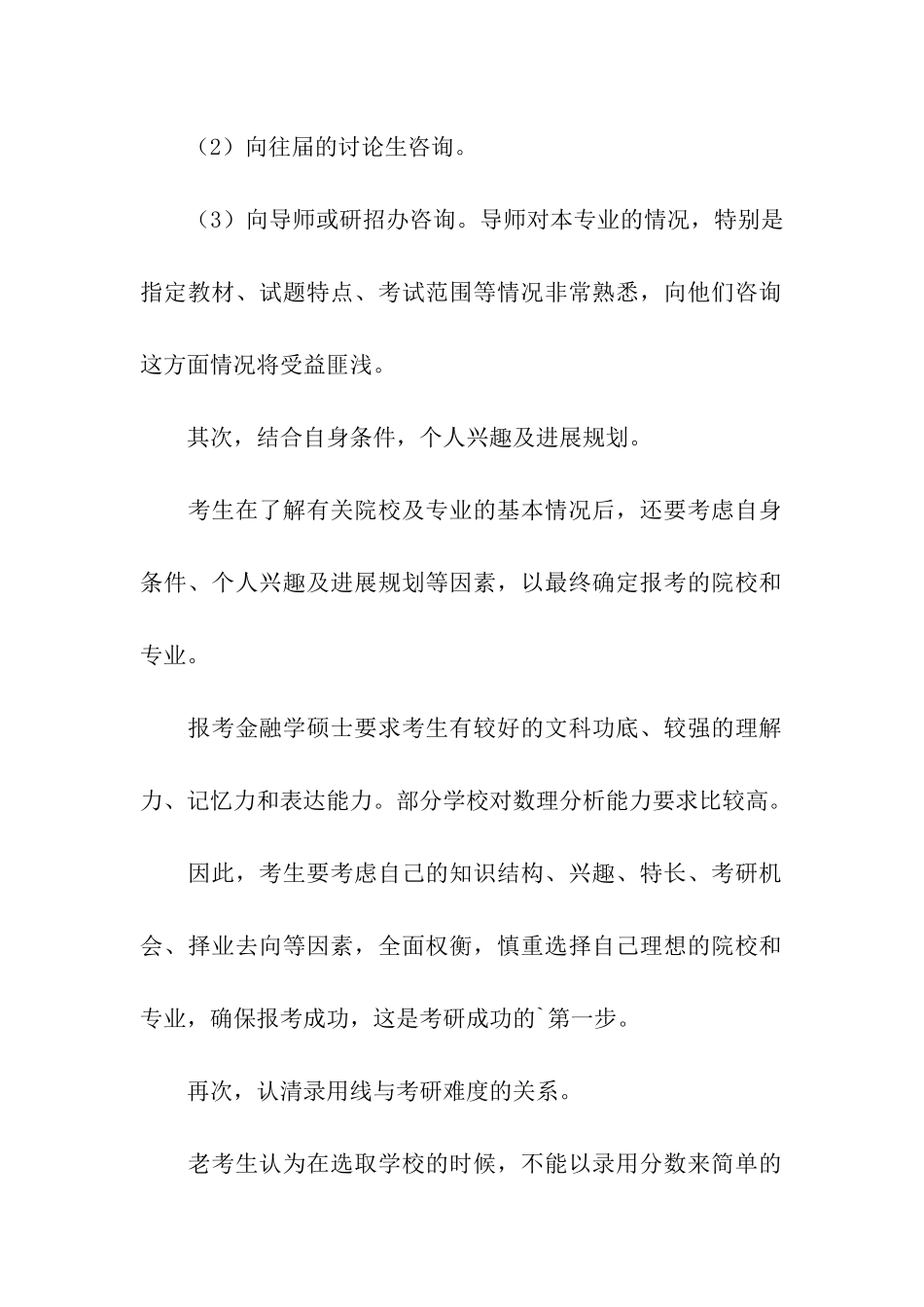 金融学硕士择校校指南_第2页