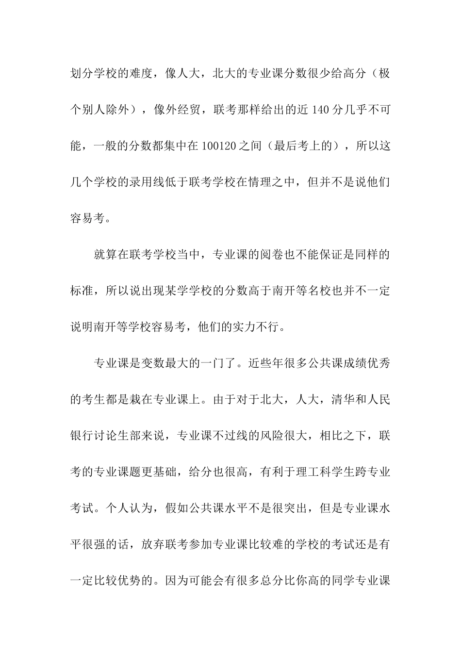 金融学硕士择校校指南_第3页