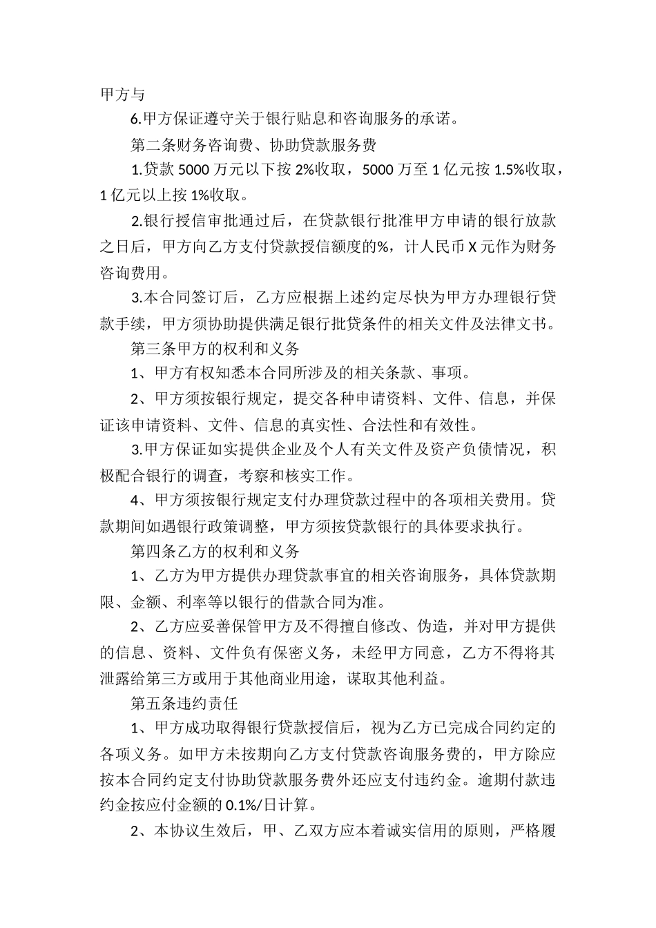金融咨询服务合同15篇_第2页