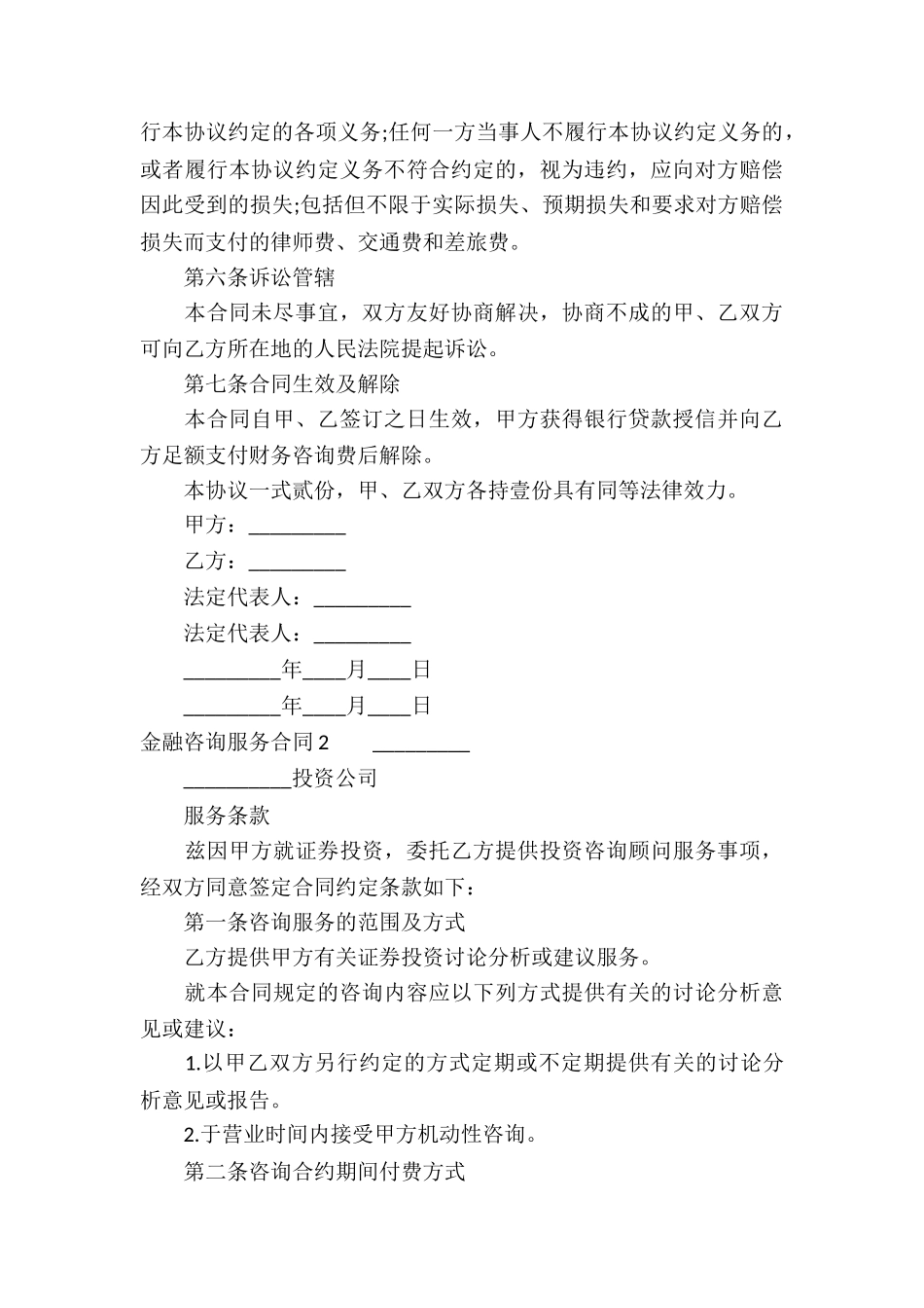 金融咨询服务合同15篇_第3页