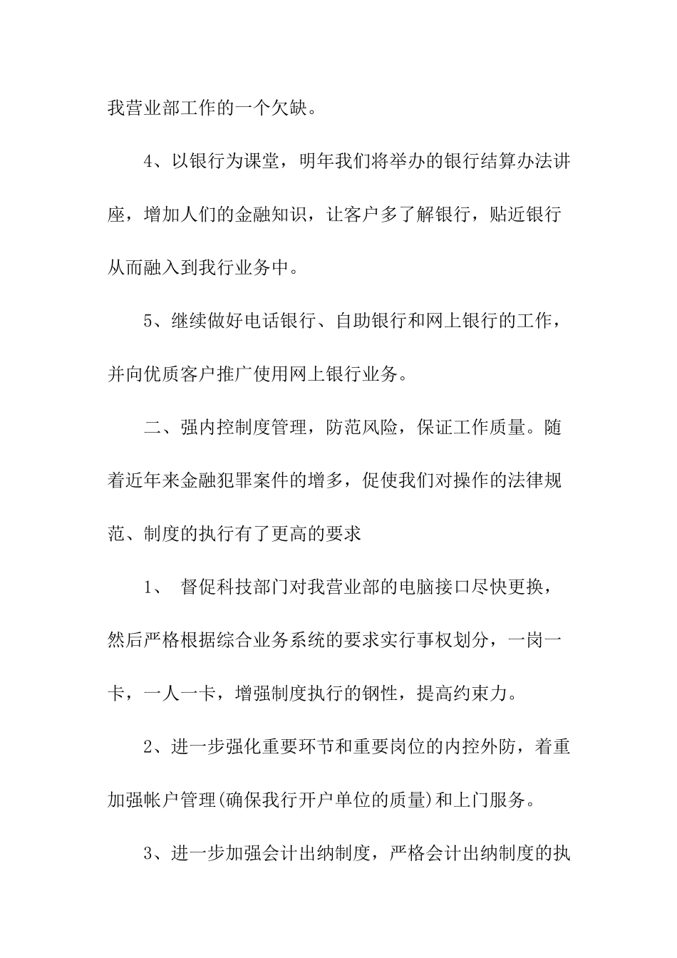 金融客服工作计划_第2页