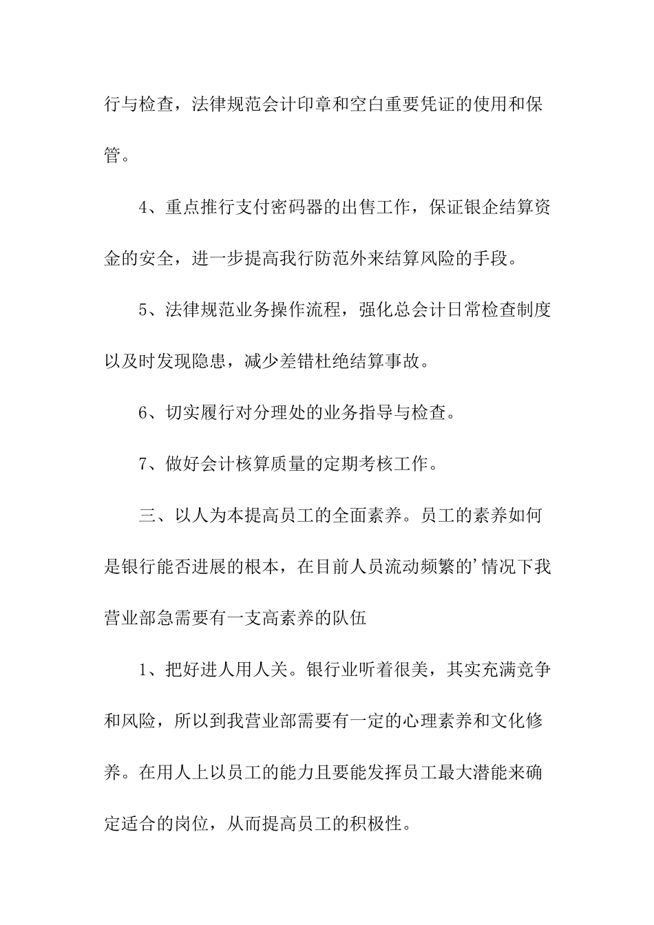 金融客服工作计划_第3页