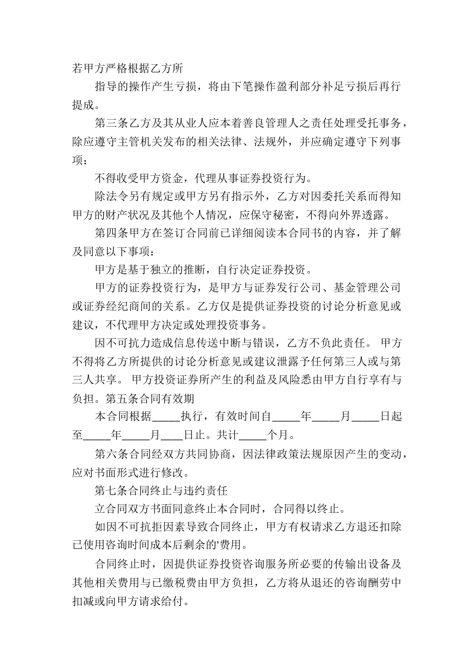 金融咨询服务合同5篇_第3页