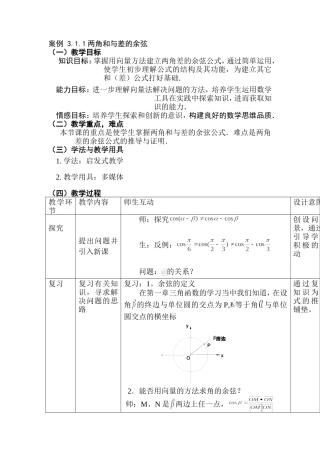 3.1.1两角和与差的余弦