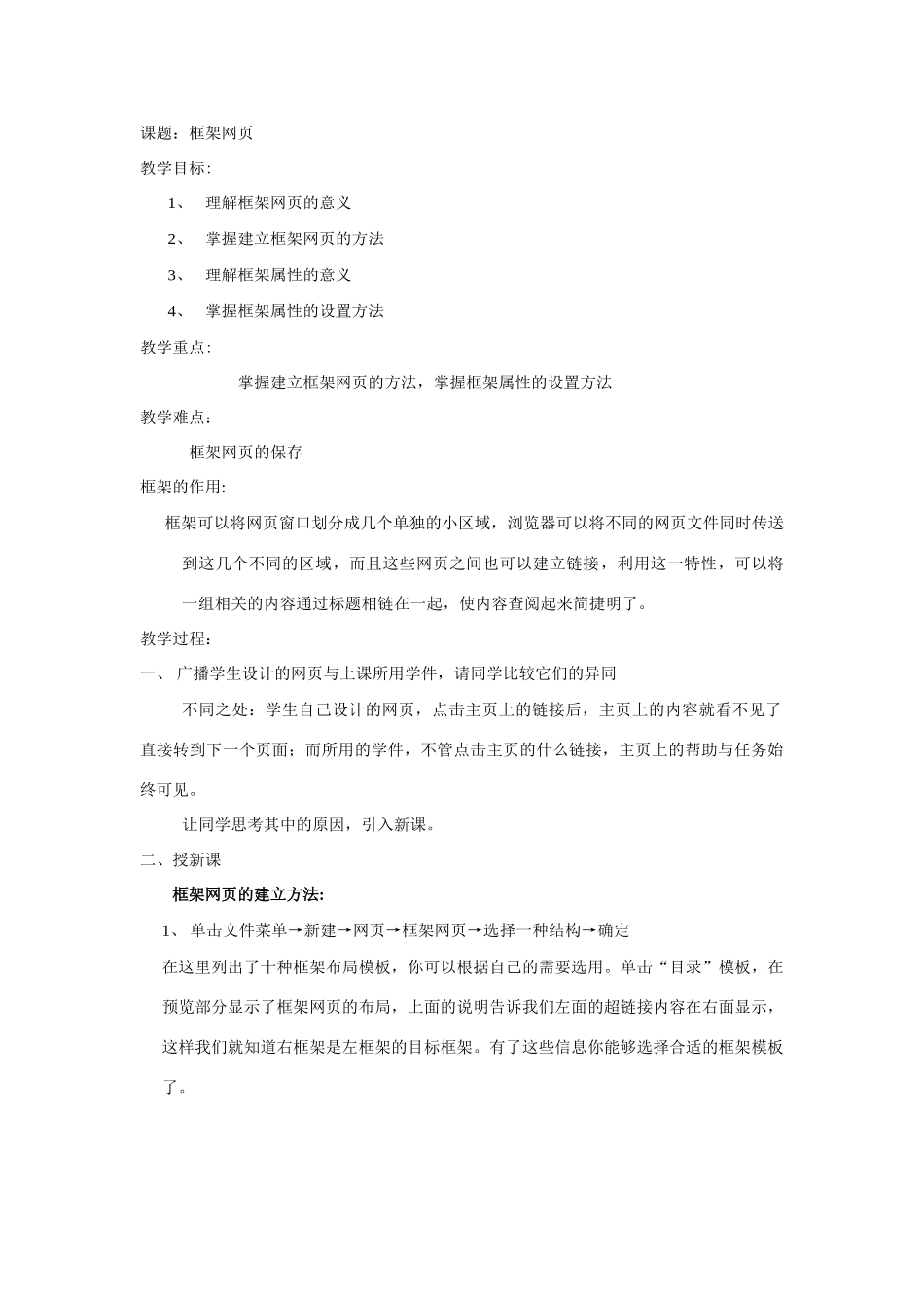 22框架网页教案_第1页