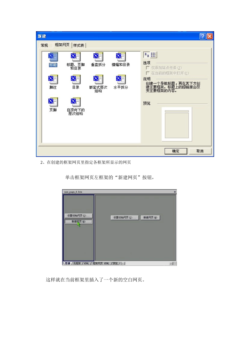22框架网页教案_第2页