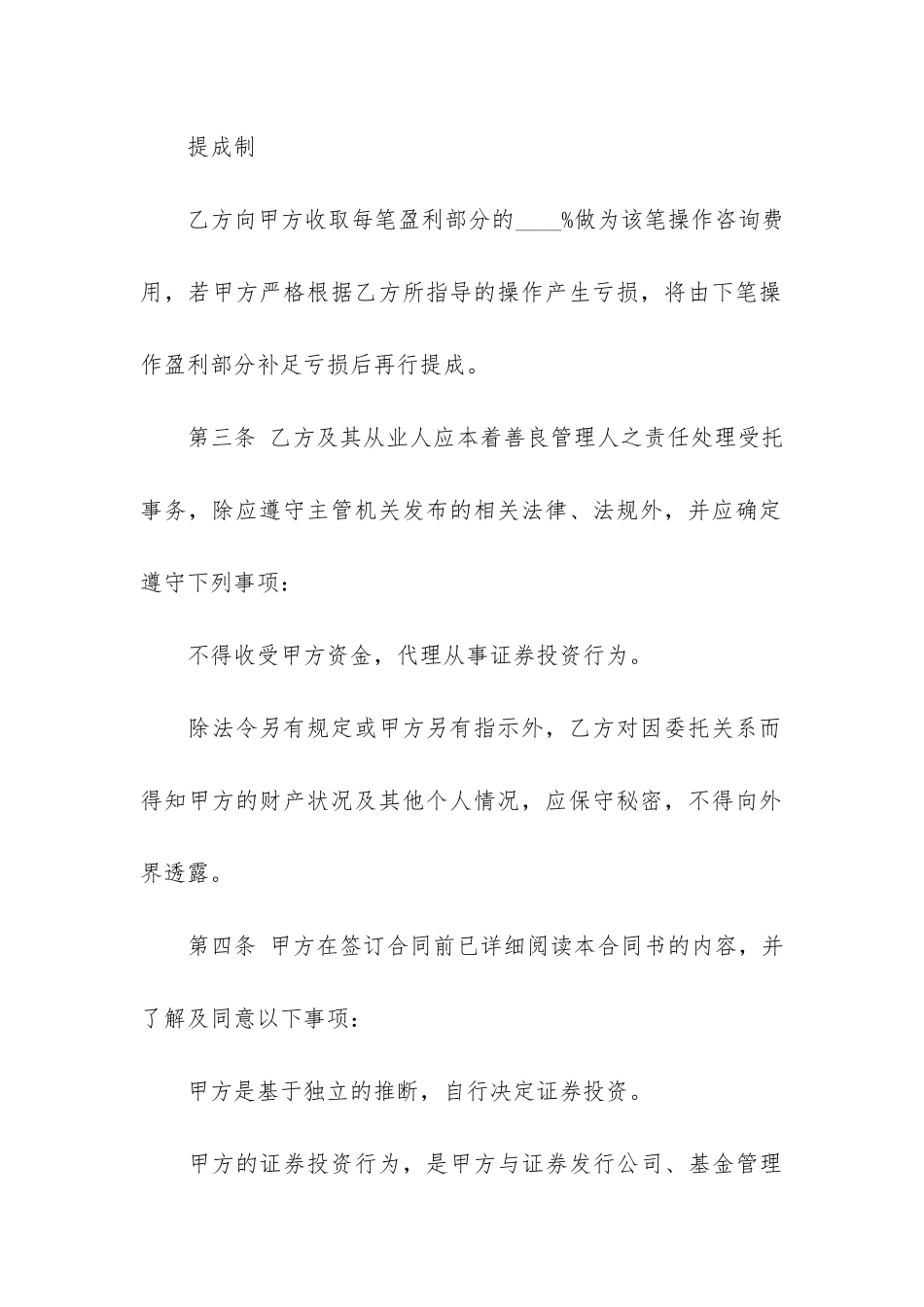 金融咨询服务合同范本3篇_第3页