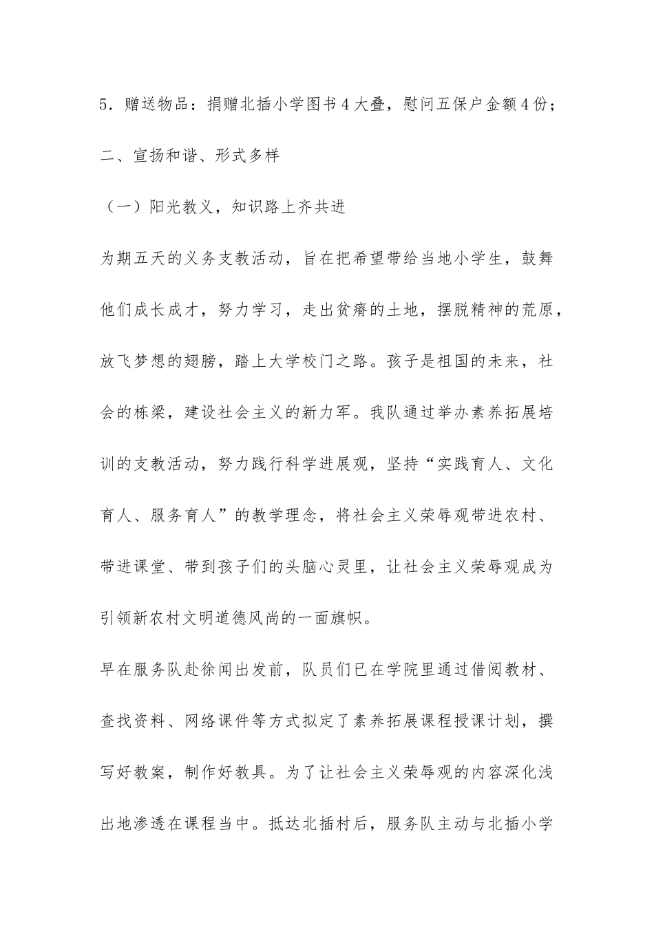 金融学院学生XX年暑假社会实践报告-_第3页