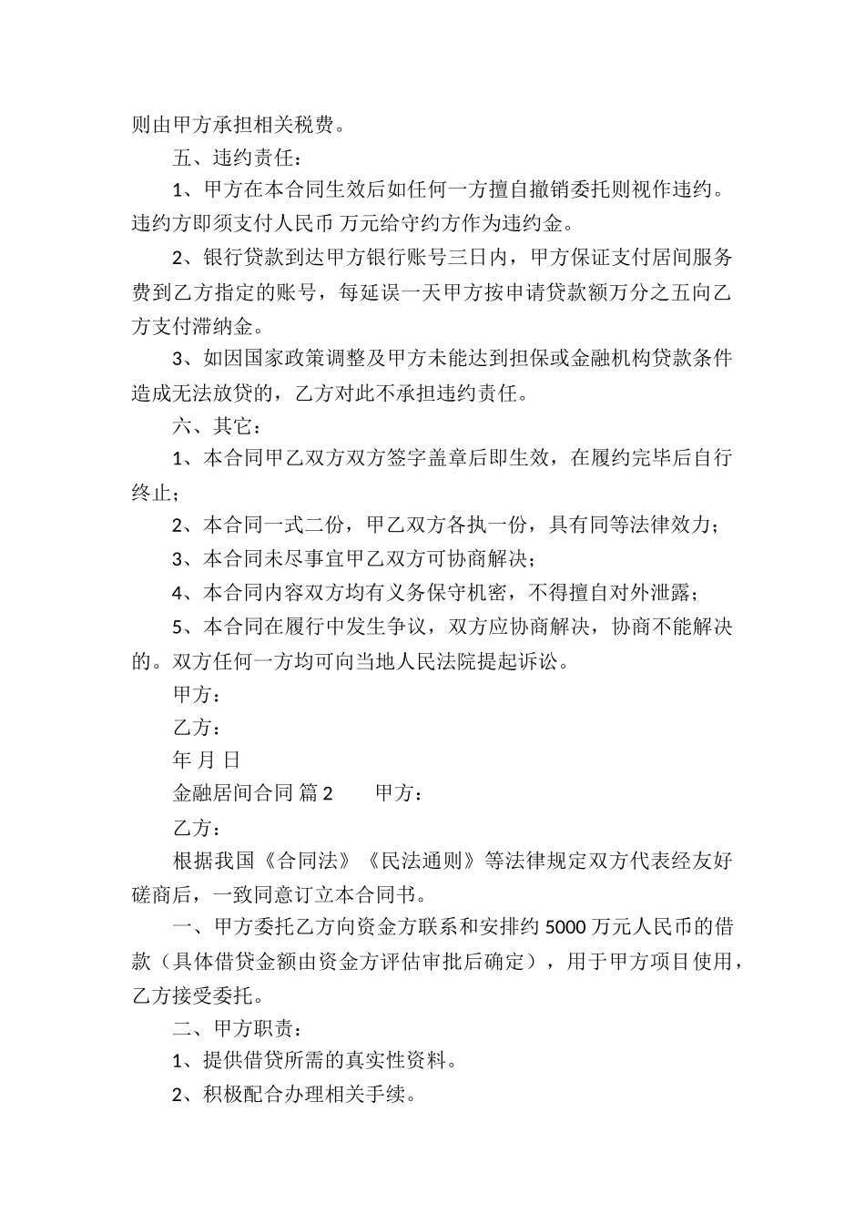 金融居间合同_第2页