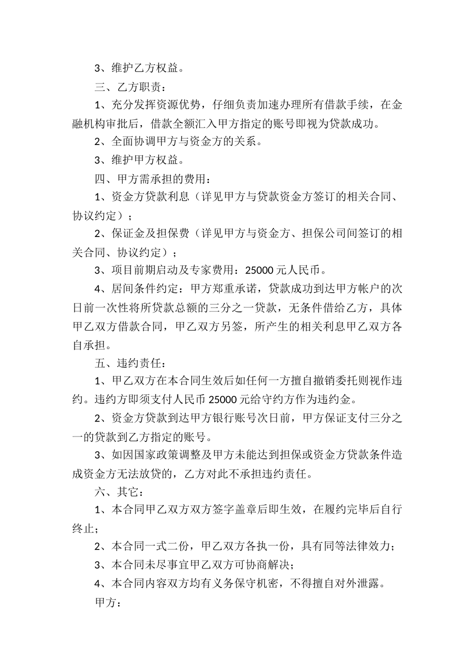 金融居间合同_第3页