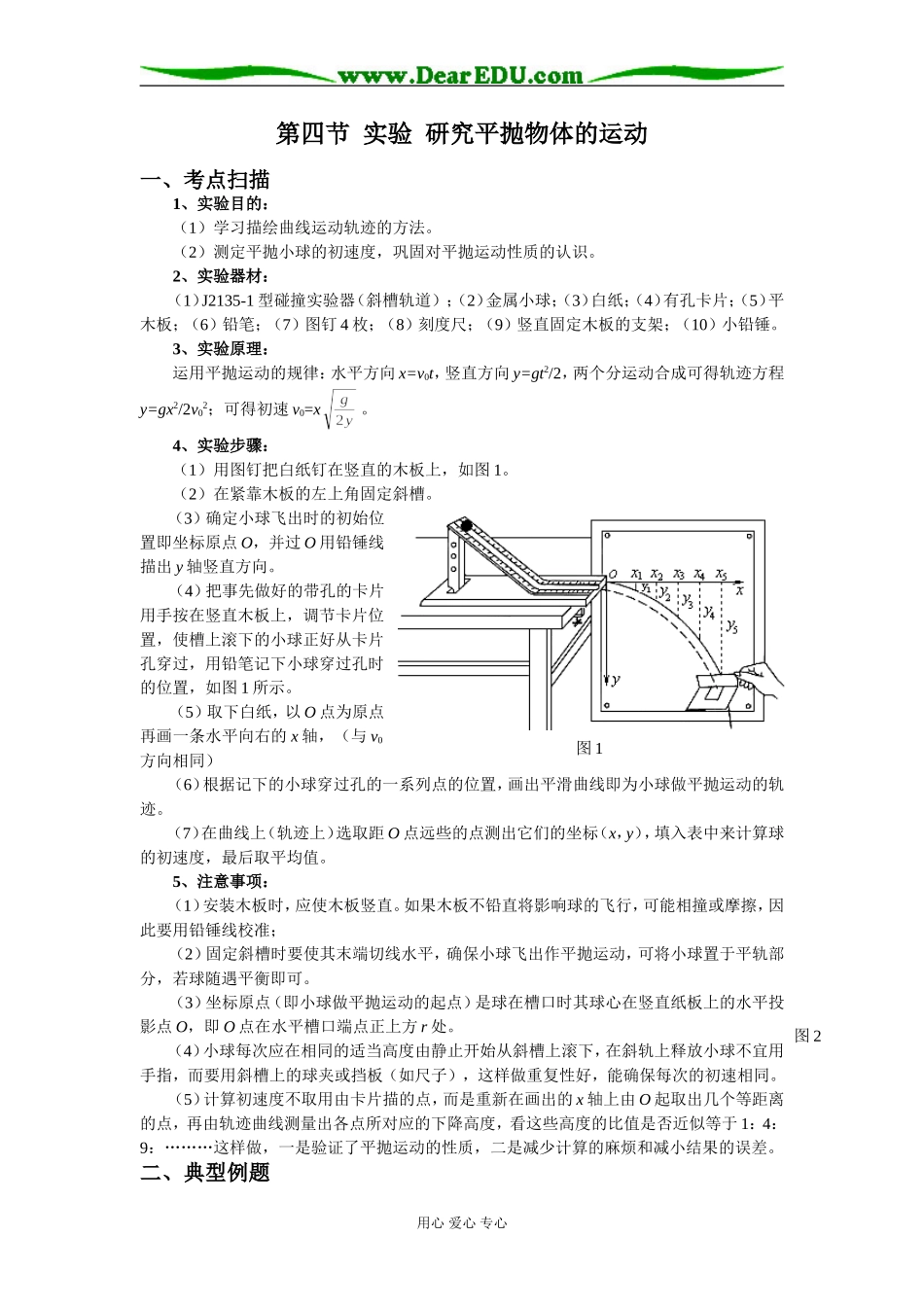 5第五节  实验  研究平抛物体的运动_第1页