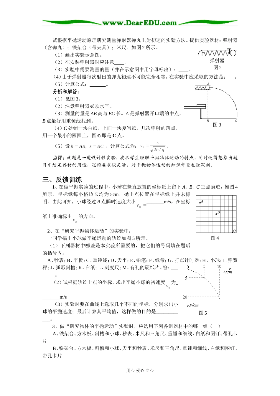 5第五节  实验  研究平抛物体的运动_第2页